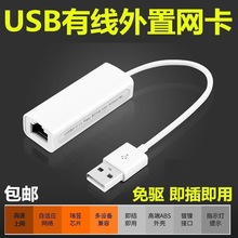 全新USB网卡转换器笔记本电脑外置有线网卡usb转rj45网线接口