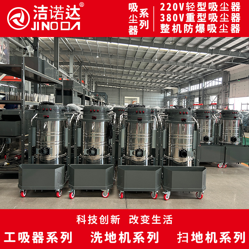 洁诺达 jinoda-100f 4800w大功率工业吸尘器工厂车间粉尘木屑铁粉