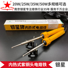 银星升级25W35W50内热式电烙铁工厂家用焊接维修园艺马蹄尖紫铜头