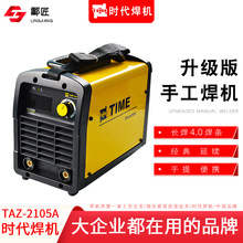 北京时代电焊机 TAZ-2105A时代逆变4.0焊条焊机手工焊手把电弧焊