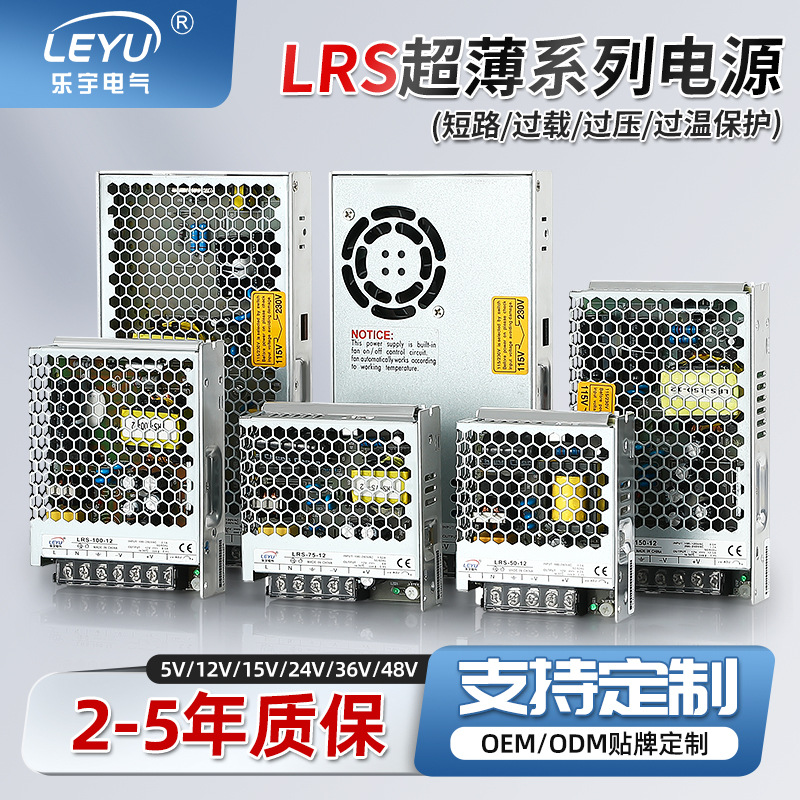 LED开关电源超薄LRS-75/100/150/350W直流5v12v24v灯带电源可调