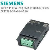 6ES7288-5BA01-0AA0西门子 PLC S7-200 SMART 电池板 信号板