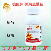 美邦雷打50%氟啶虫酰胺啶虫脒水分散粒剂甘蓝蚜虫蓟马农药杀虫剂