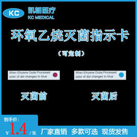 灭菌包内指示卡