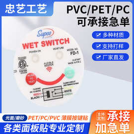 PC跑步机薄膜按键面板贴 薄膜按键开关鼓包面板 pvc薄膜面板定制