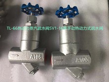 TL-66热动力蒸汽疏水阀 SV1-16带手动热动力式疏水阀 调节疏水阀