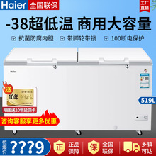 海尔冰柜商用卧式大容量519升冷藏冷冻保鲜速冻海鲜家用冰箱冷柜