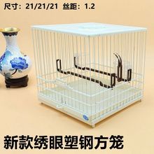 绣眼塑钢鸟笼方笼贝子笼黄雀鸟笼鸟用洗澡笼抽屉塑料鸟笼配件