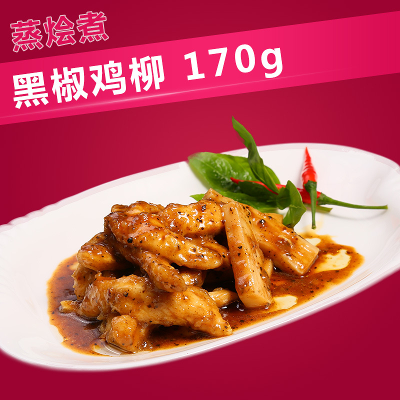 黑椒鸡柳170g 蒸烩煮鸡柳料理包半成品冻品方便简餐便当菜包
