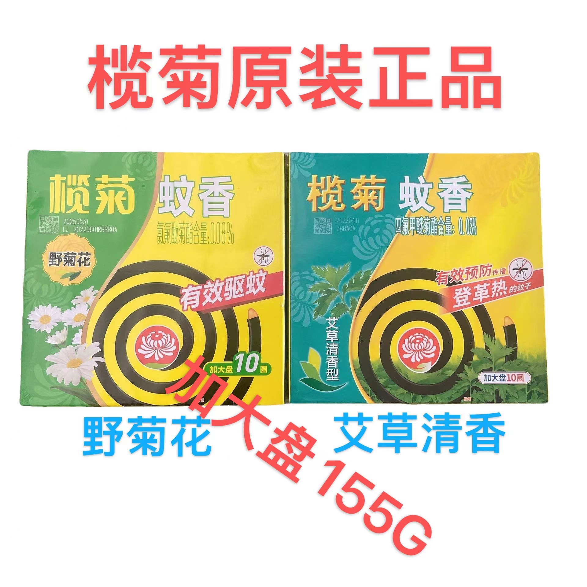 榄菊蚊香清香整箱60盒家用室内户外驱蚊 加大圈 10圈/盒 155g