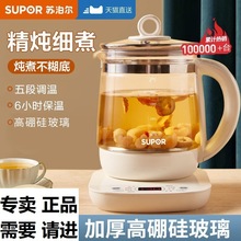 苏泊|尔养生壶办公室小型煮茶壶全自动玻璃煮茶器家用多功能烧水