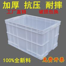 白色周转箱加厚长方形塑料箱工业胶箱食品运输箱带盖食品周转箱框