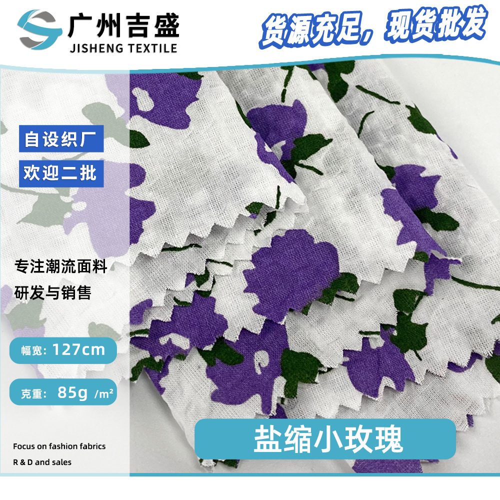 全棉盐缩小玫瑰 肌理起皱春夏时装布料 85g吊带衫背心服装面料