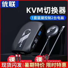 优联 kvm切换器2口vga两台电脑双主机显示器共享鼠标键盘多屏幕