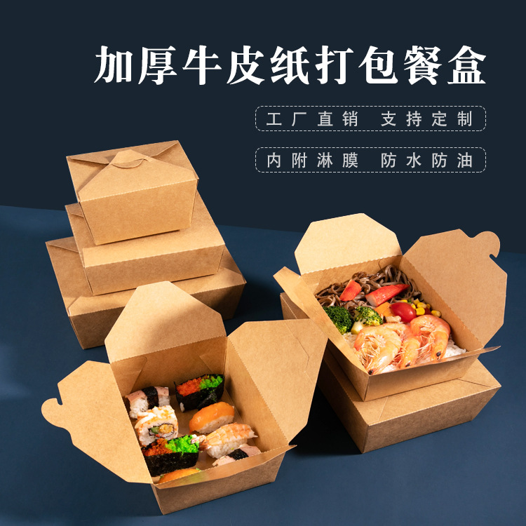 批发可印刷一次性食品包装牛皮纸餐盒外卖打包纸盒炸鸡沙拉快餐盒