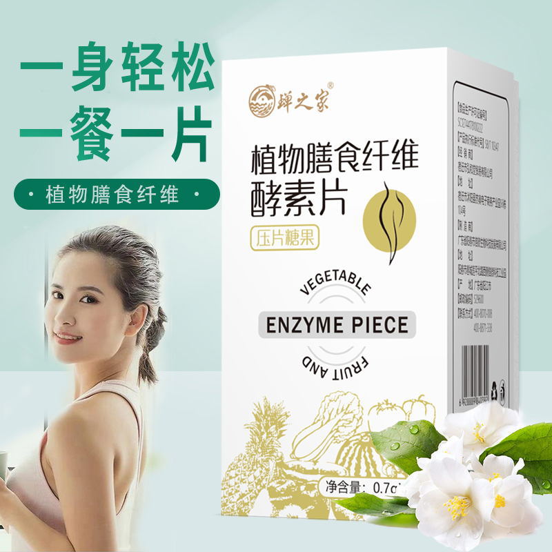 植物膳食纤维酵素片白芸豆益生菌酵素片吸油丸非酵素果冻小粉丸