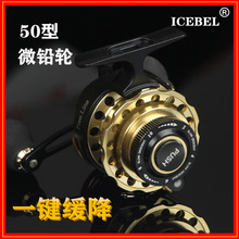 ICEBEL冰钓轮50型小巧筏钓冬天冰上鱼杆全金属磁力缓降前打微铅