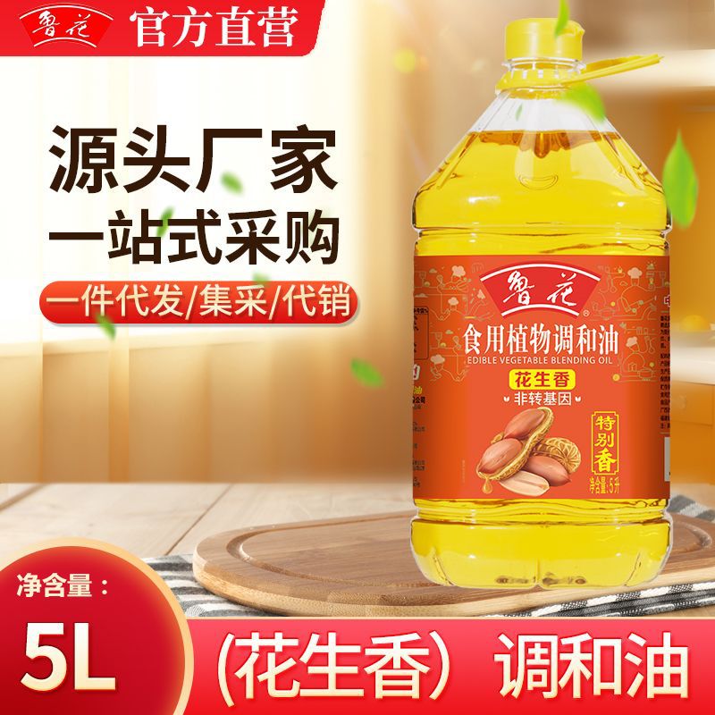 【官方直营】鲁花花生香食用植物调和油5l非转基因物理压榨食用油