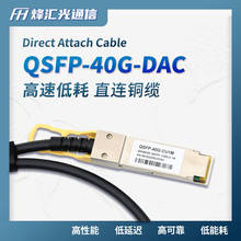 DAC万兆高速堆叠线40G QSFP 无源直连铜缆 1米/30AWG 兼容H3C华为