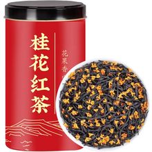 桂花红茶特级新茶正宗花香小种红茶桂花茶浓香型野茶散装礼罐装