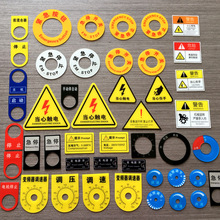 亚克力电气按钮标识牌配电柜控制箱指示牌设备开关标识牌铭牌标牌