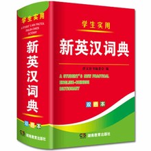 2024年新编双色本正版高中初中小学生专用实用新英汉词典汉英互译