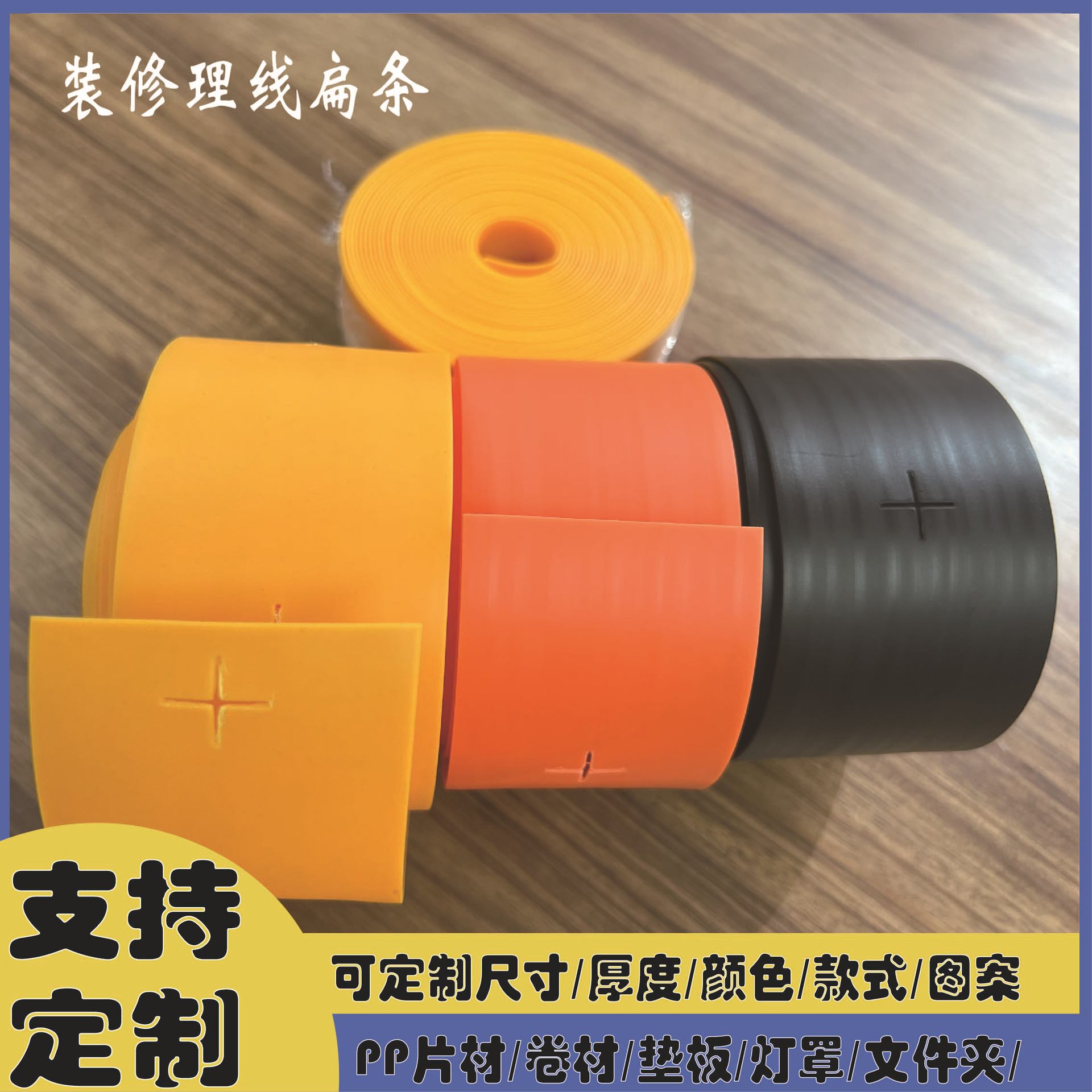 PP装修穿墙可用固定理线扁条装修穿线扁条可定规格款式