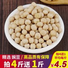 豌豆粒500g农家自种新鲜干货散装白豌豆干豌豆粉凉粉拍4发5斤