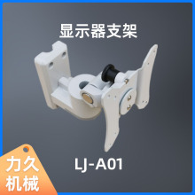 LJ-A01显示器支架 壁挂式工业电脑挂架 显示屏键盘一体托架 摇臂