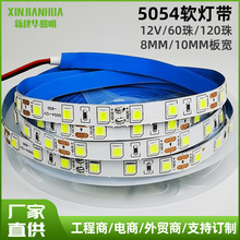 60灯120灯12V5054低压高亮led软灯带货加货柜板层灯带led条自粘