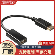 dp转hdmi高清转接线  displayport小壳 dp to hdmi 1080P视频转接