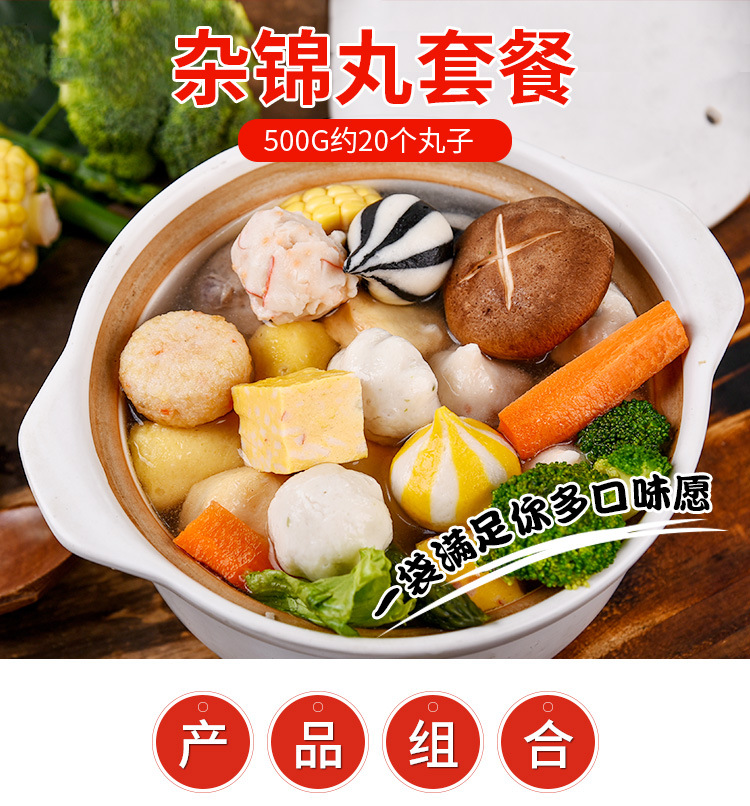 多口味组合火锅丸子杂锦丸500g芝士丸蟹子丸海胆丸龙虾丸福包