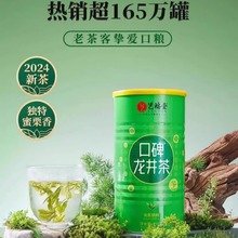 2024新茶艺福堂茶叶口碑龙井茶3+正宗杭州250g春茶浓香绿茶