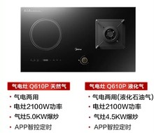 美的气电两用电磁定时家用猛火灶台式嵌入式液化气天燃气灶Q610P