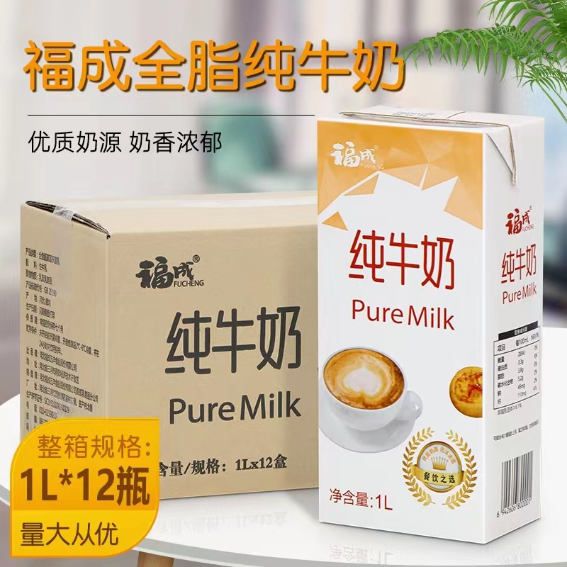 福成全脂纯牛奶1lx12/箱 咖啡饮品奶茶冰淇淋国产纯牛奶泡-阿里巴巴