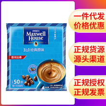 麦斯威尔咖啡三合一原味咖啡速溶咖啡粉50条装袋装