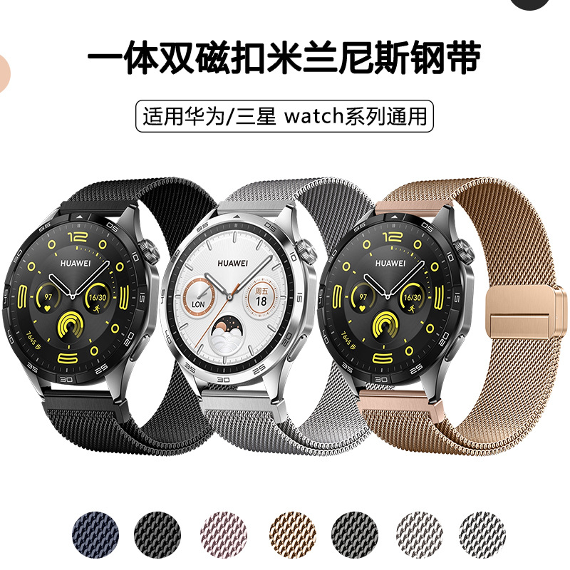适用华为表带watch4 pro双磁扣米兰尼斯钢带 20/22mm三星通用表带