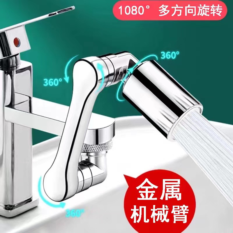 Mechanical Arm Faucet 1080 ° Rotatable Water Nozzle Conversion Joint Splash-Proof Artifact Vientiane Lengthened Extender Water Tap