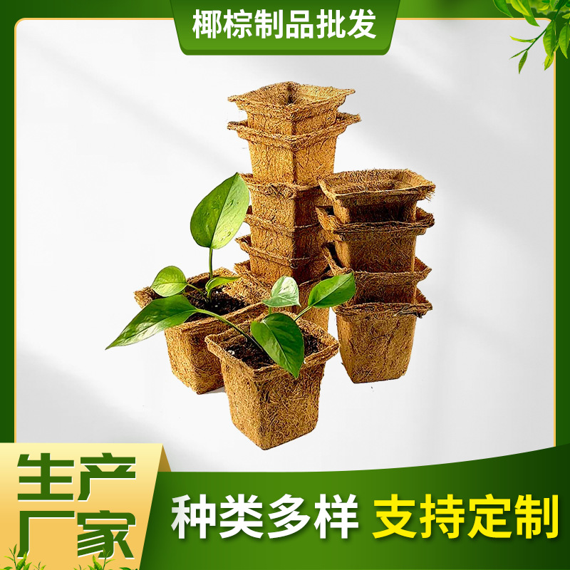 椰棕方形育苗杯方形培育盆方形园艺苗木花卉培育绿植批发-阿里巴巴