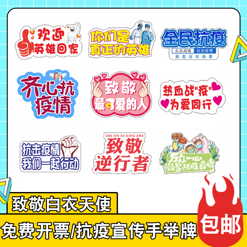 致敬医护人员抗512护士节手举牌拍照道具宣传防疫文字广告牌文字