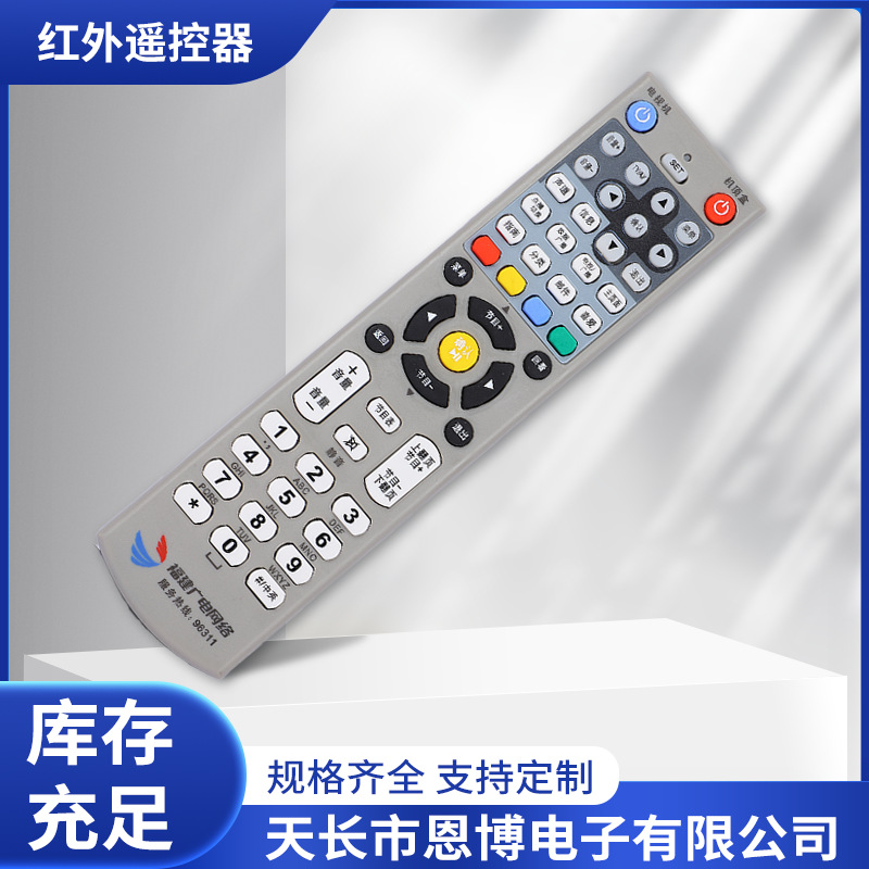 适用于福建广电网络福州 泉州 九州高清机顶盒遥控器-阿里巴巴