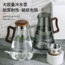 冷水壶凉水壶玻璃耐热耐高温大容量冷泡果汁水杯家用茶壶茶杯套装