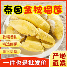 越南正宗金枕榴莲A果水果3-6斤果鲜果顺丰产地直发可一件批发