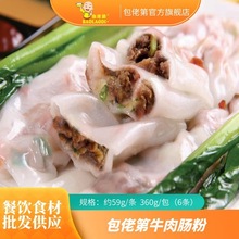 包佬第牛肉肠粉猪肉肠粉速冻外卖食堂鲜虾肠粉广式点心半成品早餐