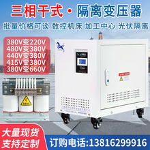 三相干式变压器480V440v415伏变380V转220v200V660V隔离30KVA50KW