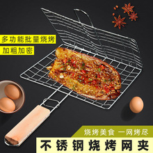 不锈钢烤鱼夹子烤肉户外烤鱼夹板网烧烤篦子烧烤架网工具用品烤菜