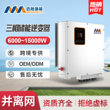 Megarevo迈格瑞能太阳能逆变器混合5000W家用储能光伏逆变器