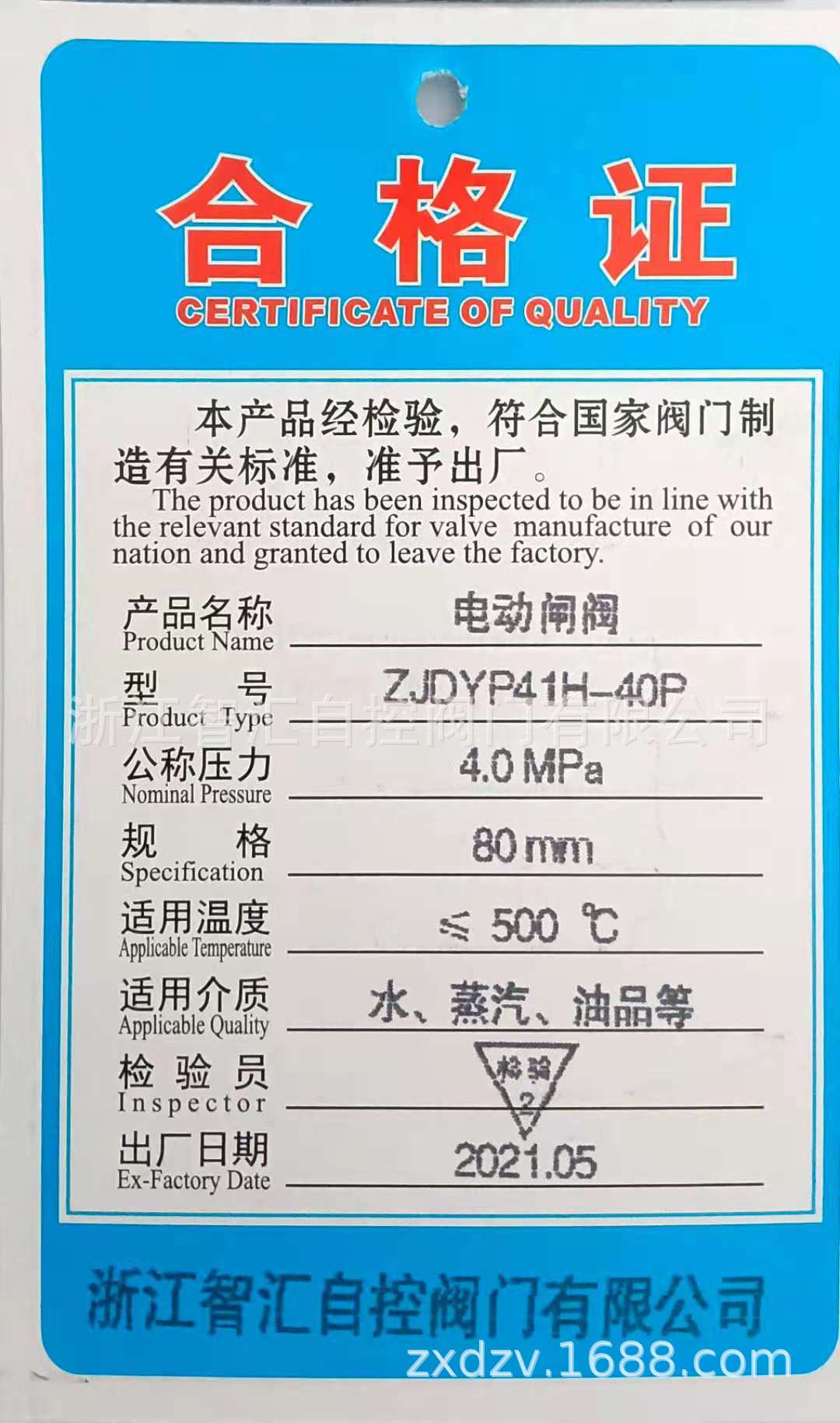 调节球阀 电动闸阀合格证