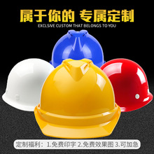 安全帽定制 工地abs安全帽加厚建筑施工玻璃钢国标劳保头盔印字