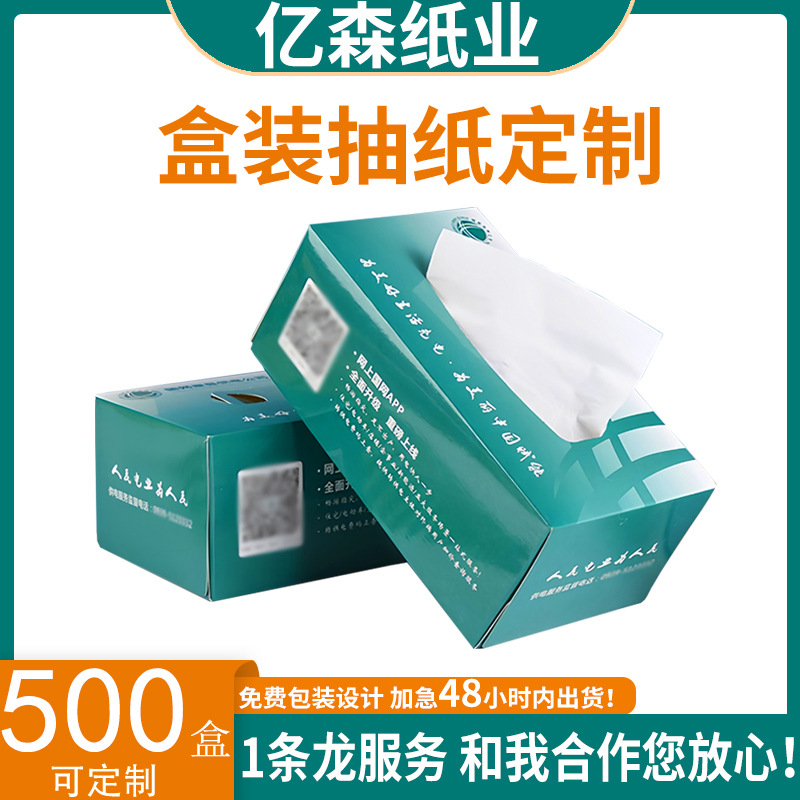 纸巾定制银行保险政企广告宣传硬盒抽纸印logo餐饮加油站纸抽定制